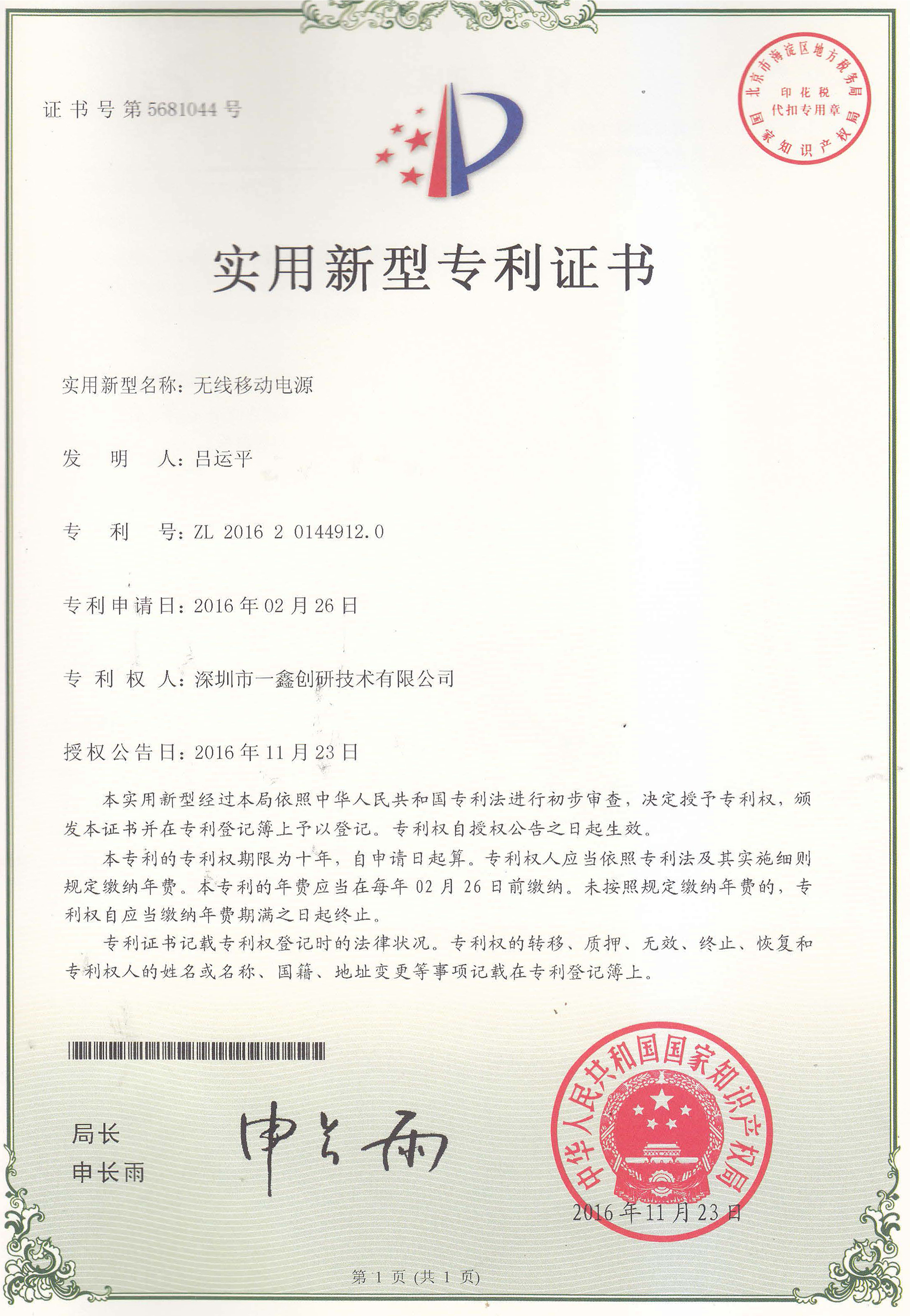 Y1-實(shí)用新型專利證書(shū)