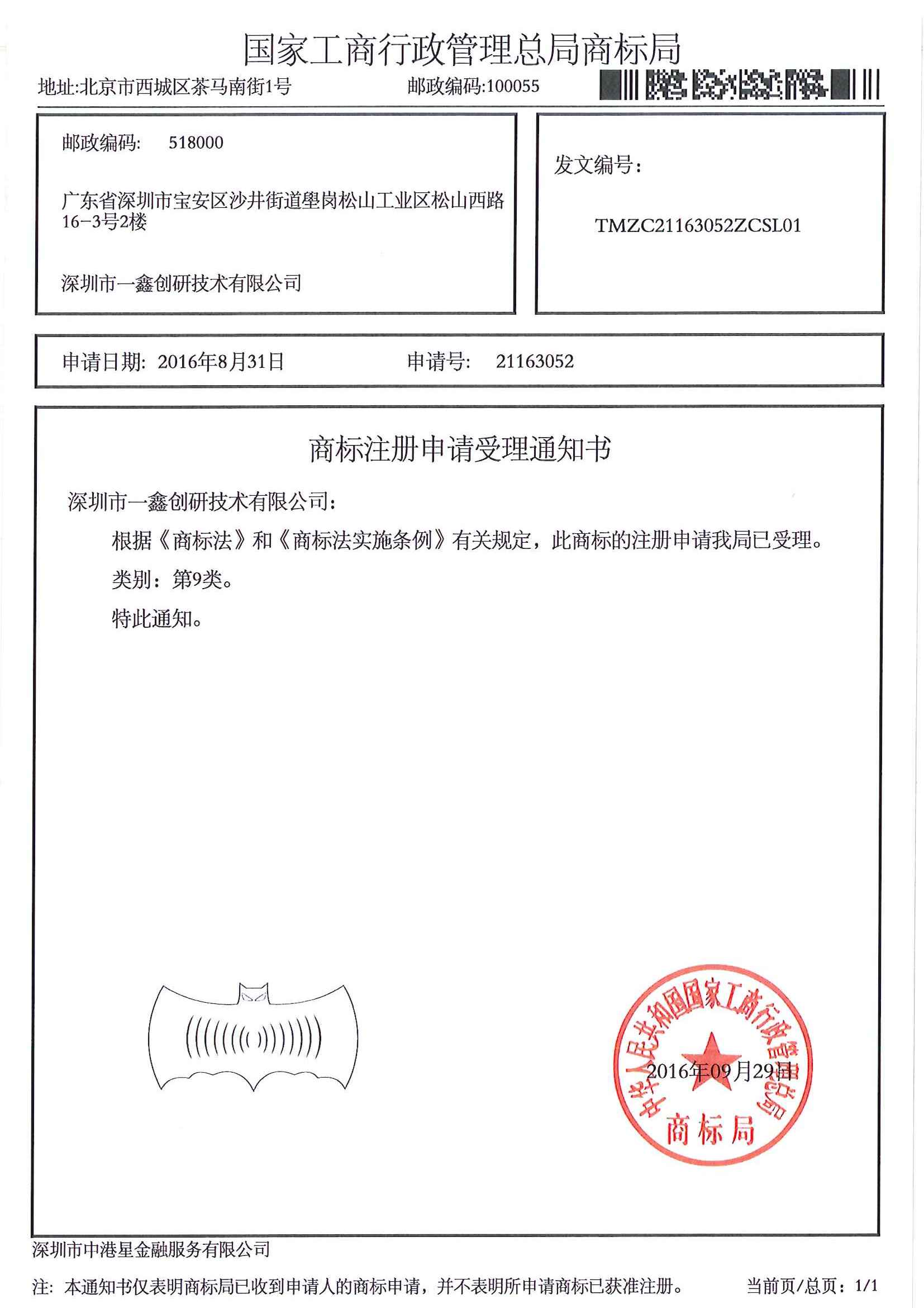 圖形商標(biāo)注冊(cè)證書(shū)