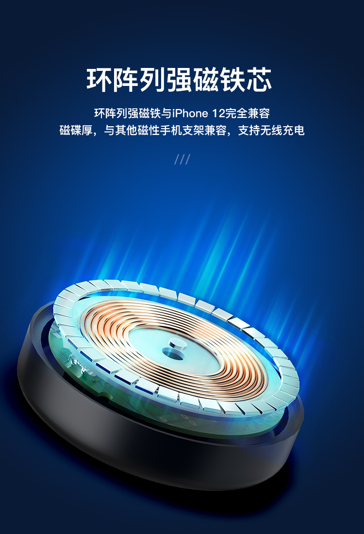 iPhone 12嗞吸車載無(wú)線充電器YMP-C5S-環(huán)陣列強(qiáng)磁鐵芯