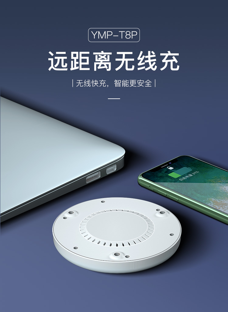 遠(yuǎn)距離共享無(wú)線充電器T8正面展示