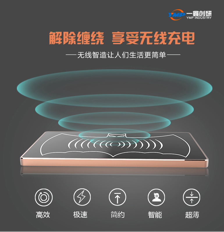 YMP-QI無(wú)線充電寶-01